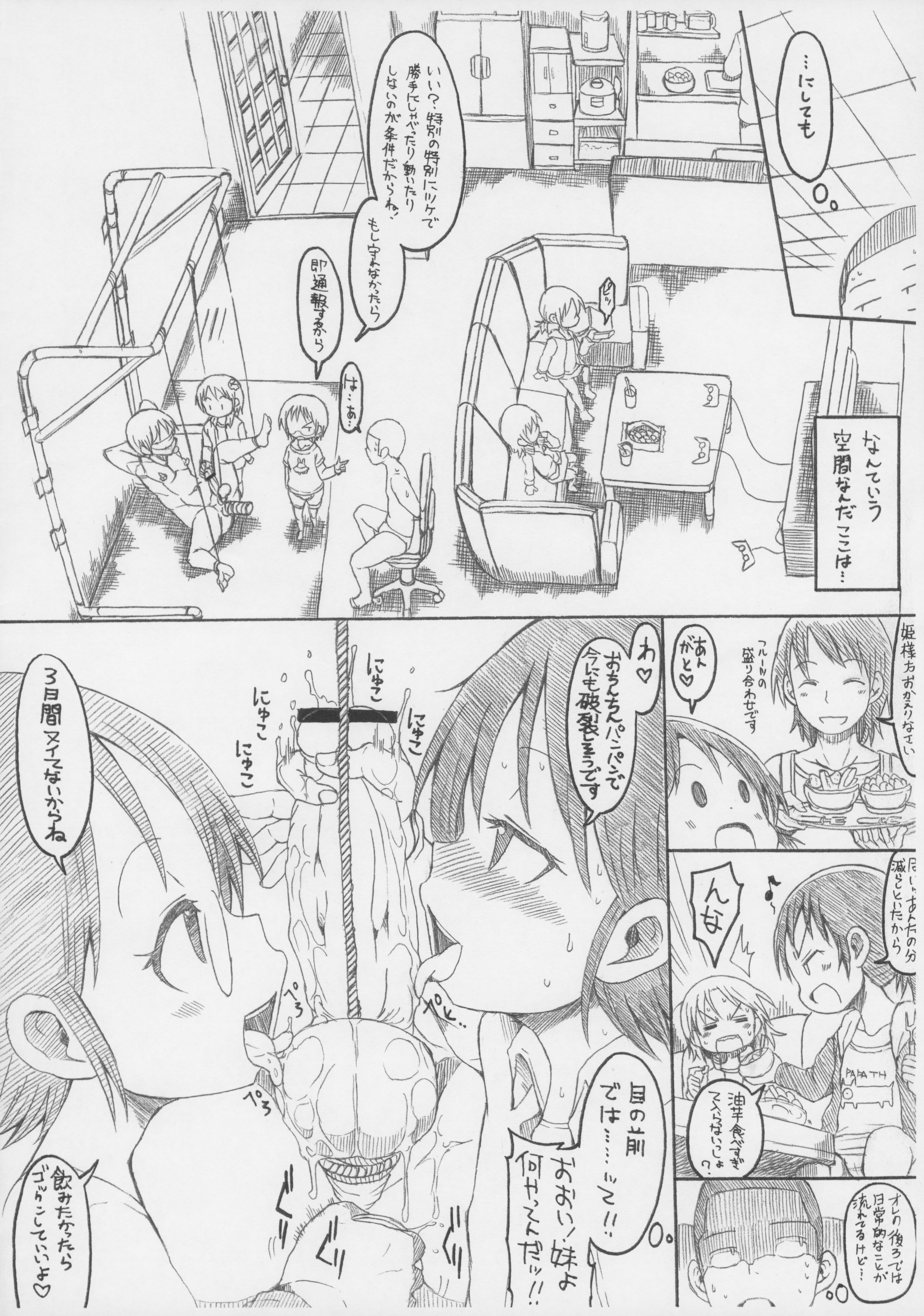 Monster Pedo -Nichijou Hen- page 5 full