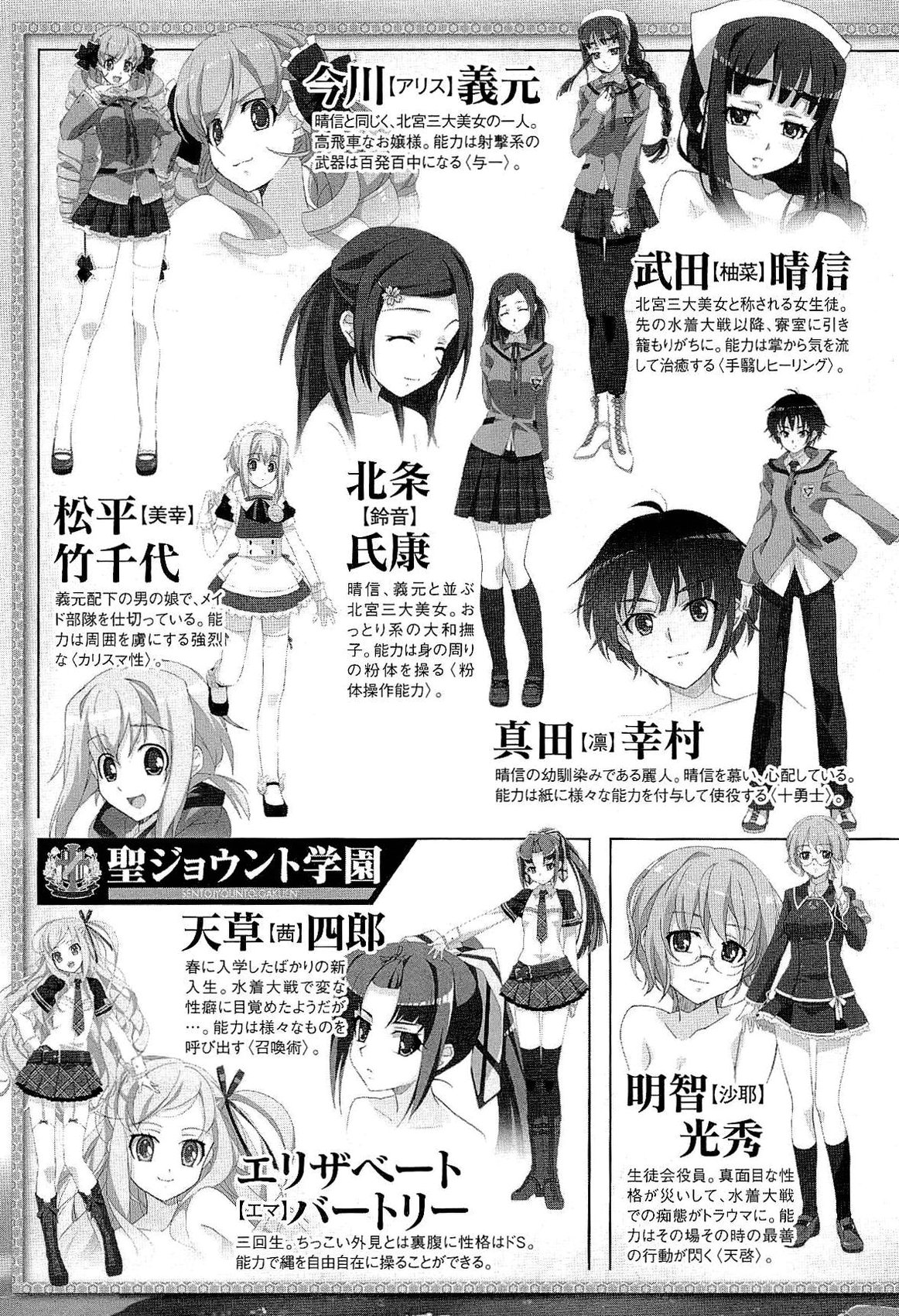 Sengoku Gakuen Senki Nobunaga! Vol.2 Kitamiya Gakuen Seitokaichou Senkyosen page 10 full