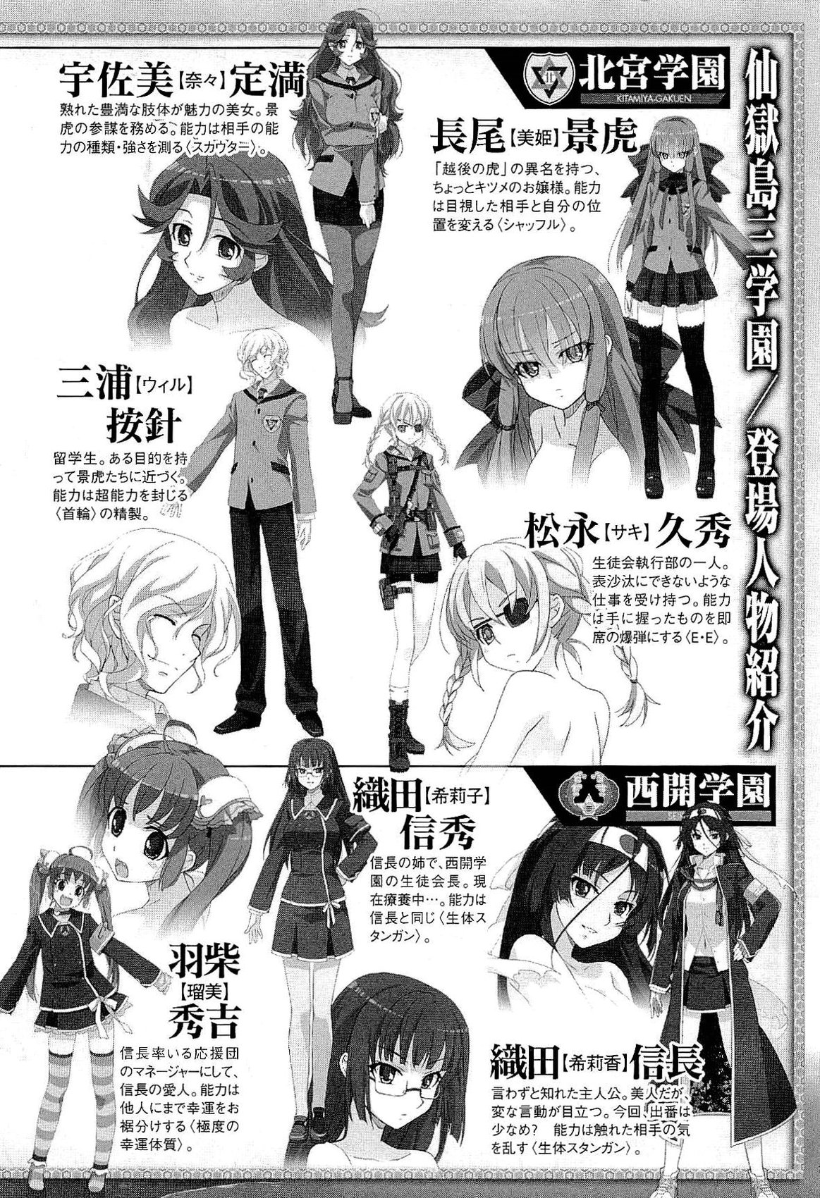 Sengoku Gakuen Senki Nobunaga! Vol.2 Kitamiya Gakuen Seitokaichou Senkyosen page 9 full