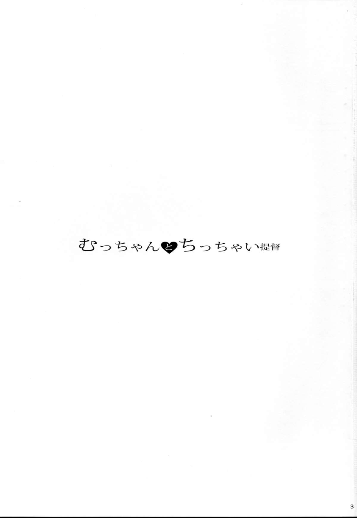 Mutchan to Chicchai Teitoku page 3 full