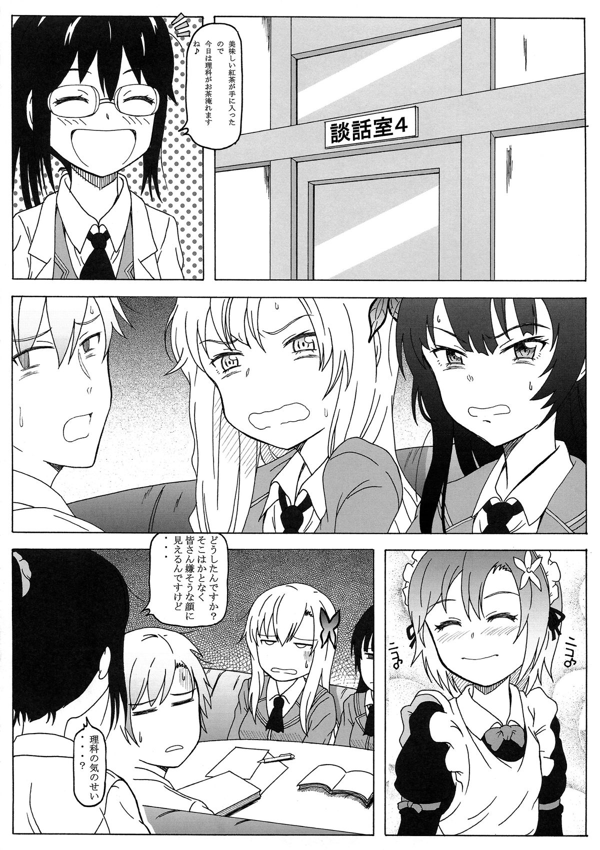 Seinen Hana to Ribon 58 Watashi wa Tomodachi ga Sukunai page 4 full