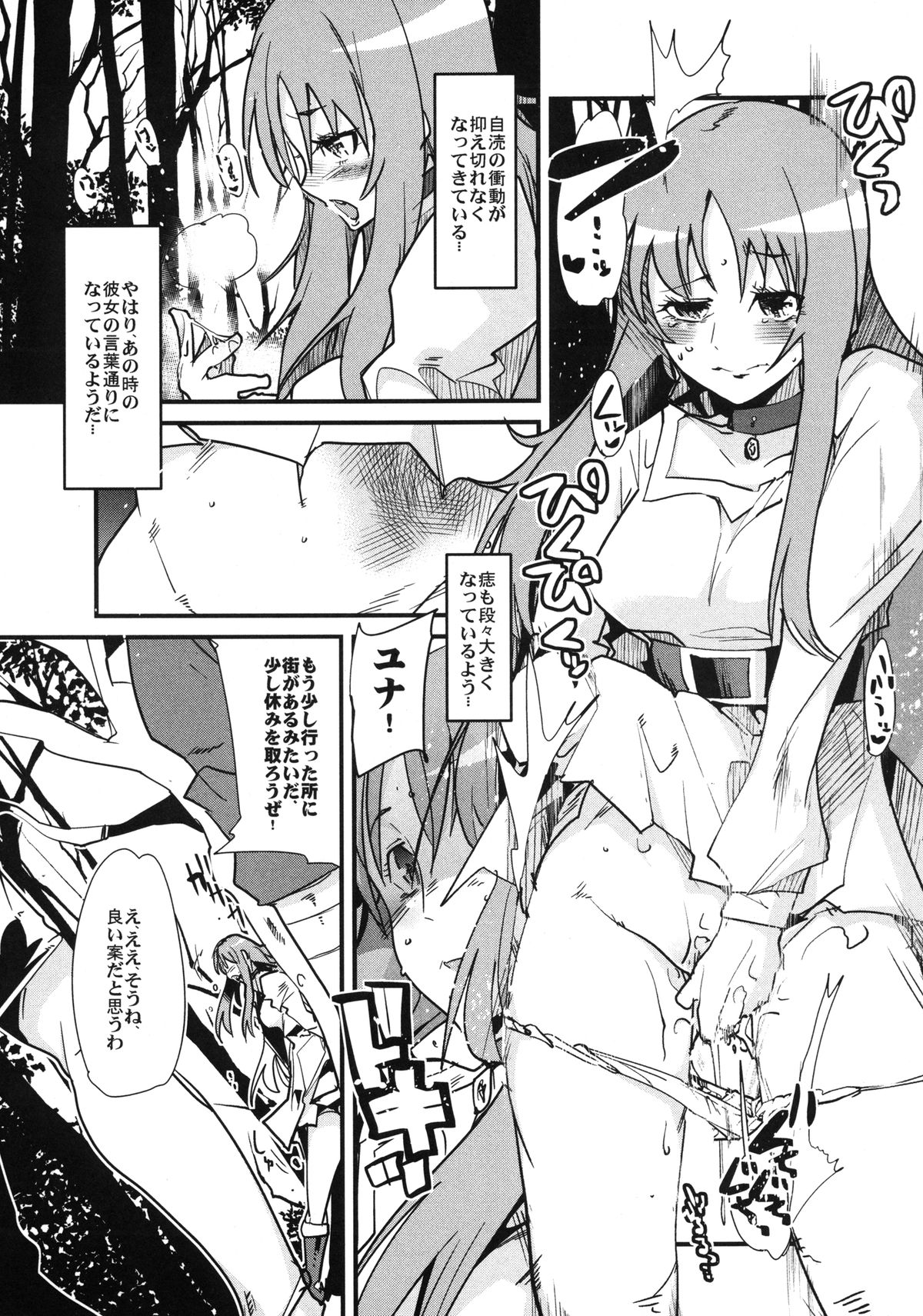 Yotaka yo Arigatou Konya mo page 3 full