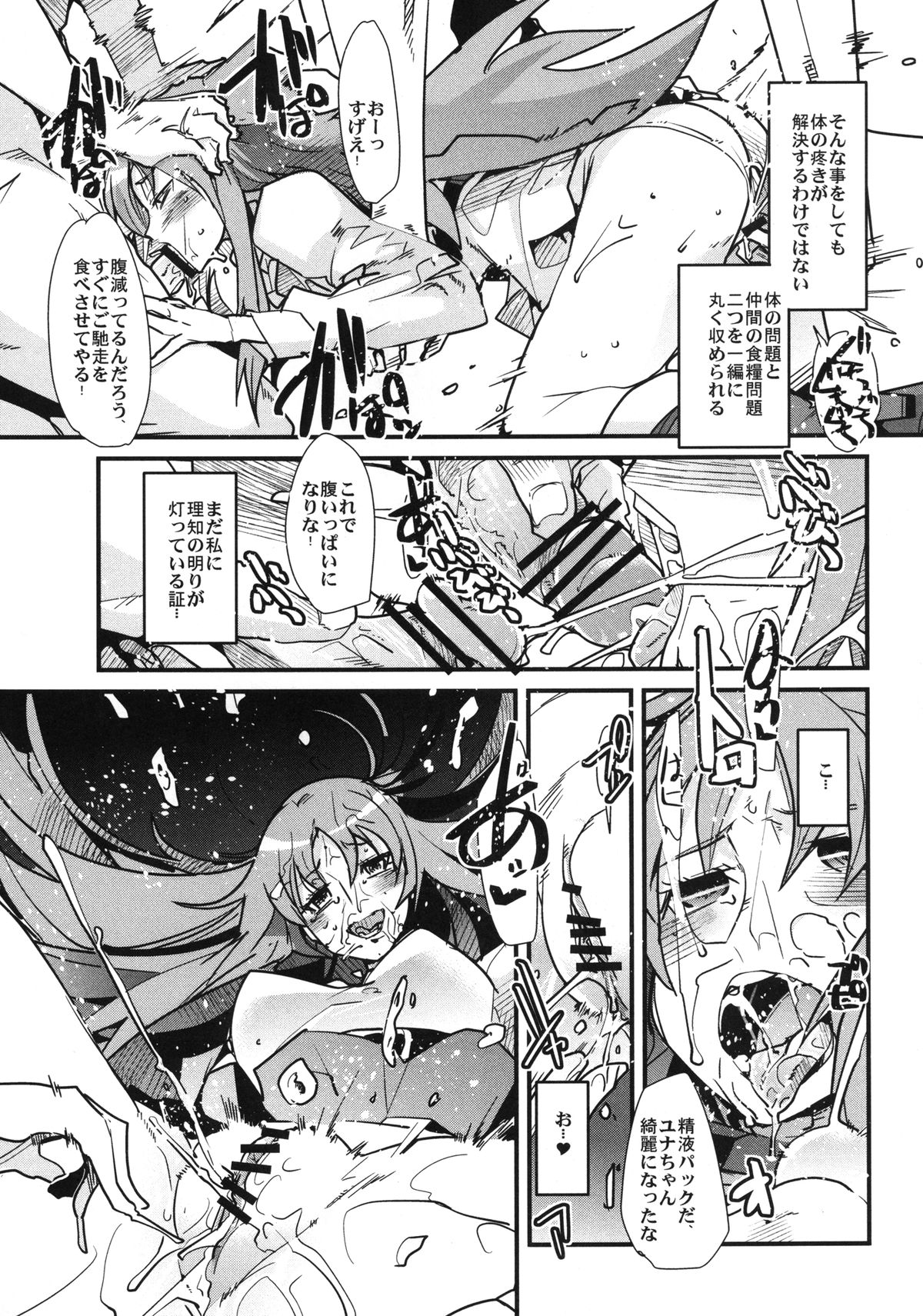 Yotaka yo Arigatou Konya mo page 7 full
