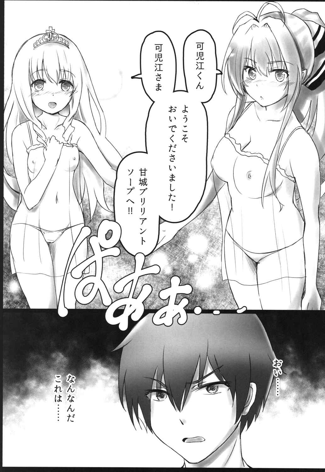 Amagi Brilliant Soapland page 5 full