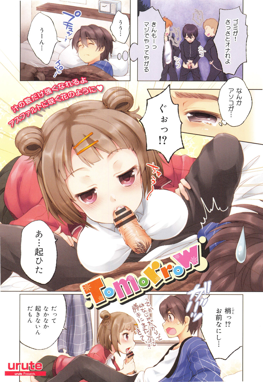 Seifuku Musou Vol.1 page 8 full