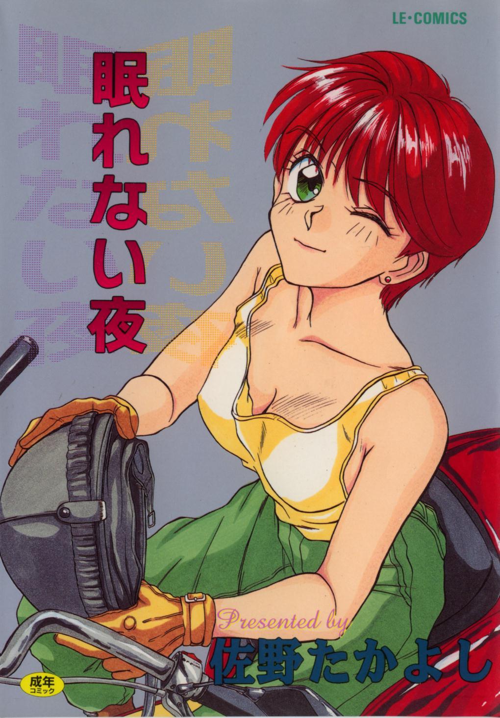 Nemurenai Yoru page 1 full