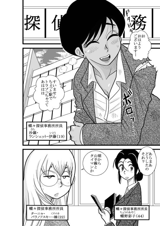 Kakutan Chouchou Tanteijimusho -Sara Lanchette Itou- page 8 full