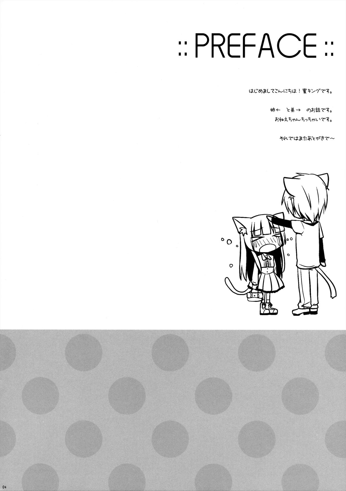 Nee-san wa, Chiisaku te, Dakisimetai page 3 full