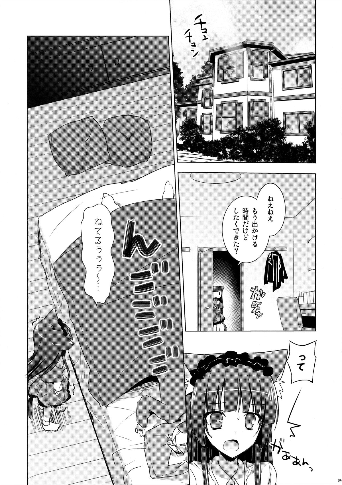 Nee-san wa, Chiisaku te, Dakisimetai page 4 full