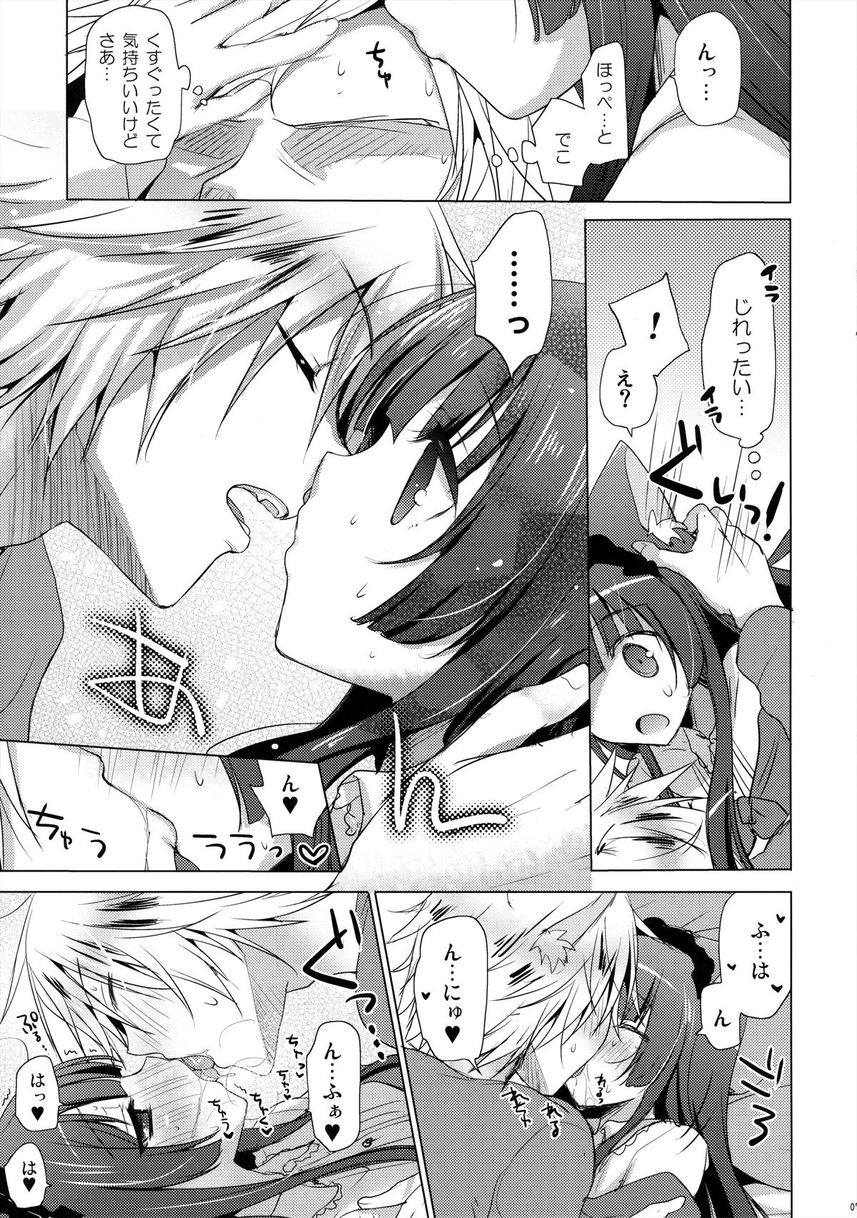 Nee-san wa, Chiisaku te, Dakisimetai page 6 full