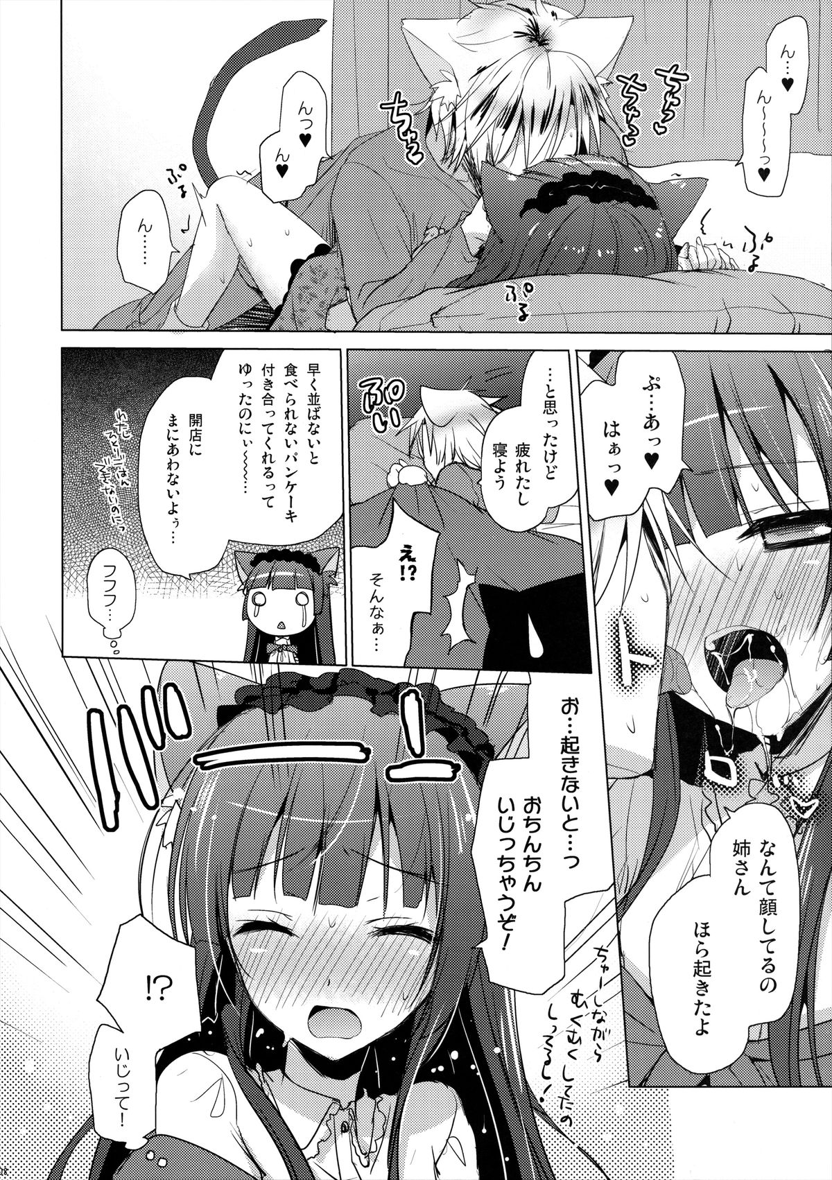 Nee-san wa, Chiisaku te, Dakisimetai page 7 full