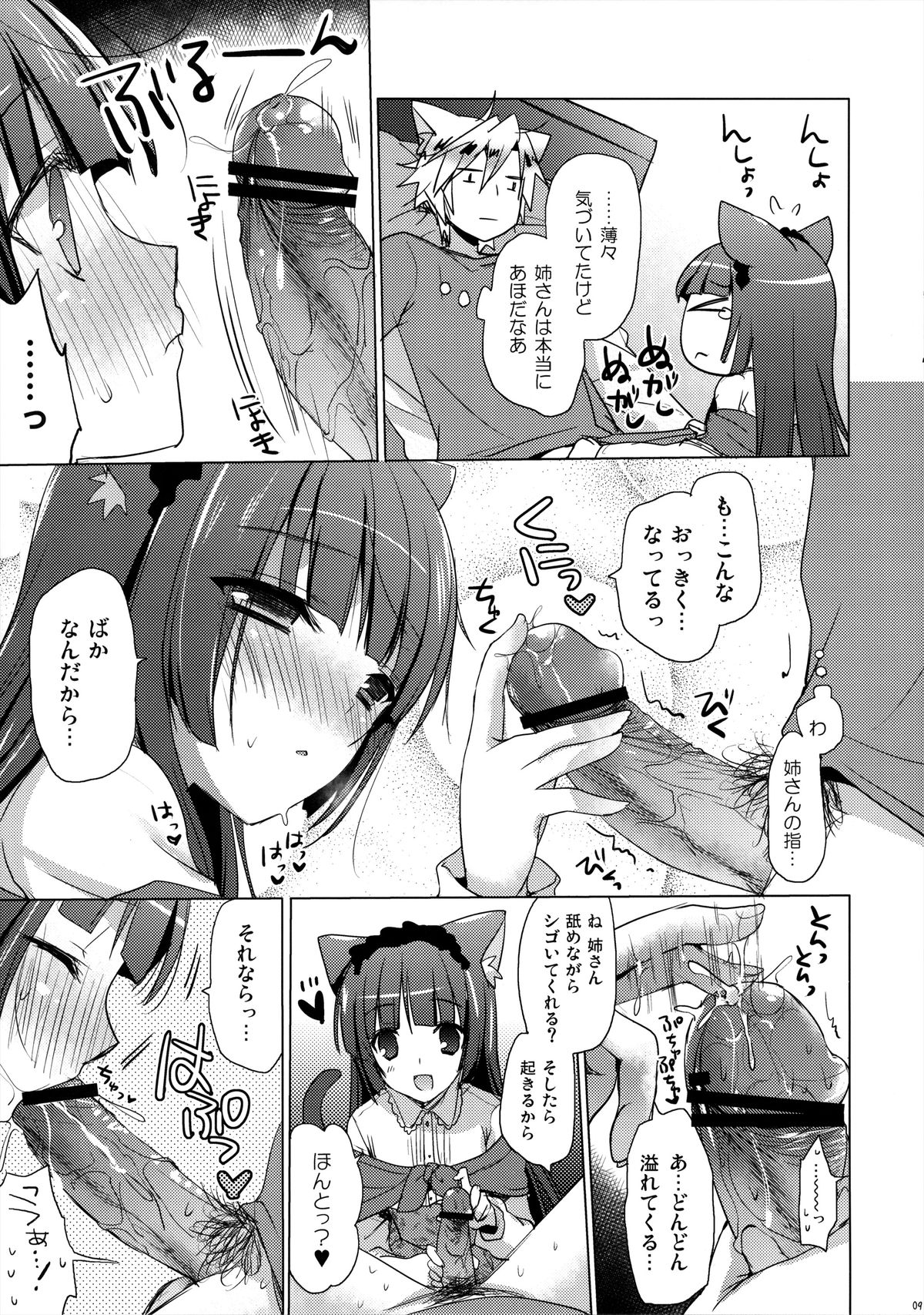 Nee-san wa, Chiisaku te, Dakisimetai page 8 full