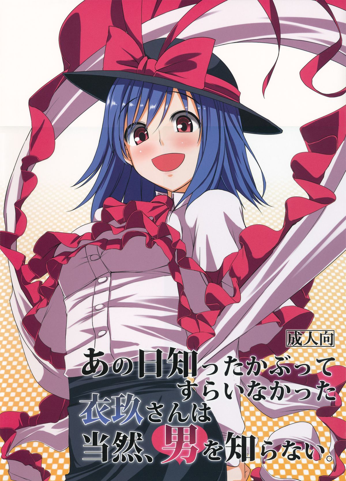 Ano Hi Shittaka butte sura Inakatta Iku-san wa Touzen Otoko wo Shiranai. page 1 full