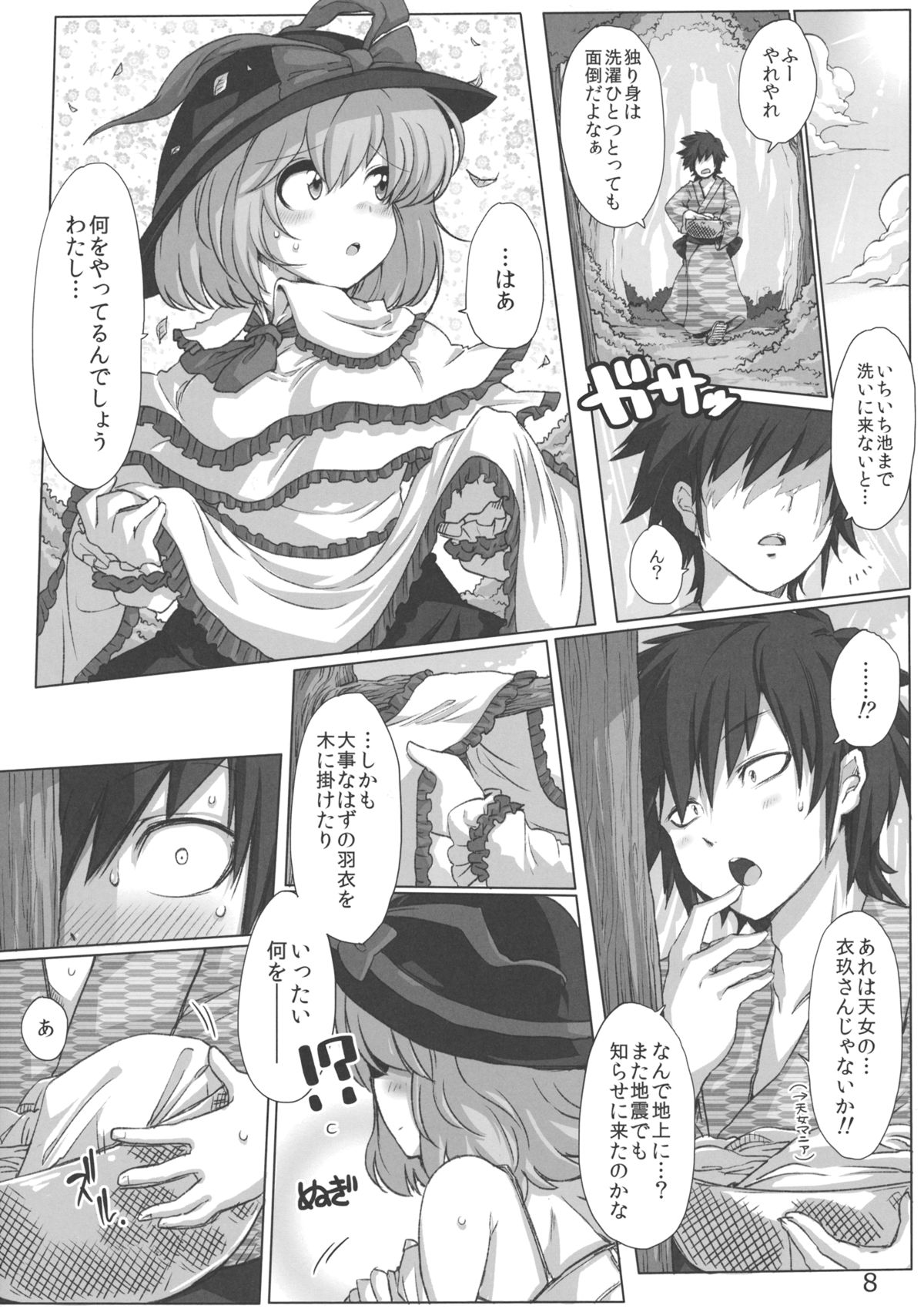 Ano Hi Shittaka butte sura Inakatta Iku-san wa Touzen Otoko wo Shiranai. page 10 full