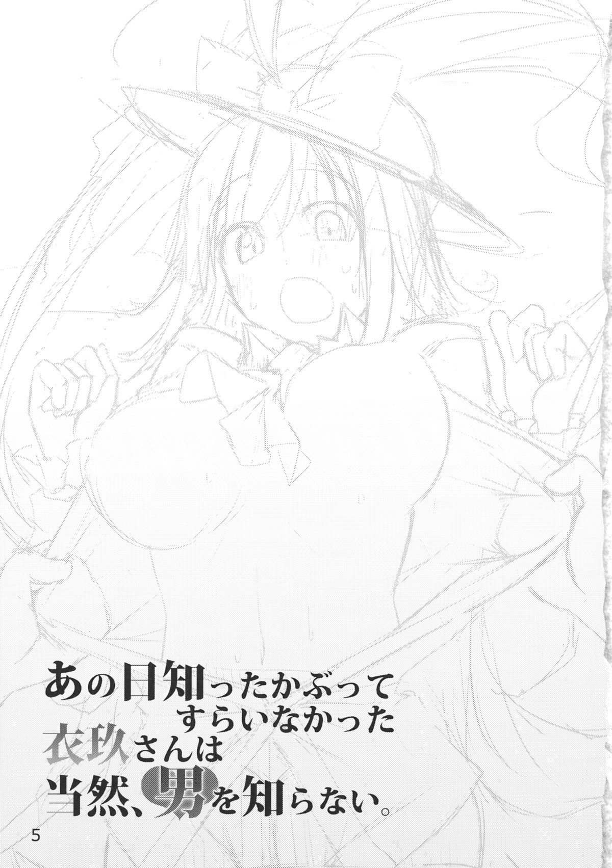 Ano Hi Shittaka butte sura Inakatta Iku-san wa Touzen Otoko wo Shiranai. page 7 full