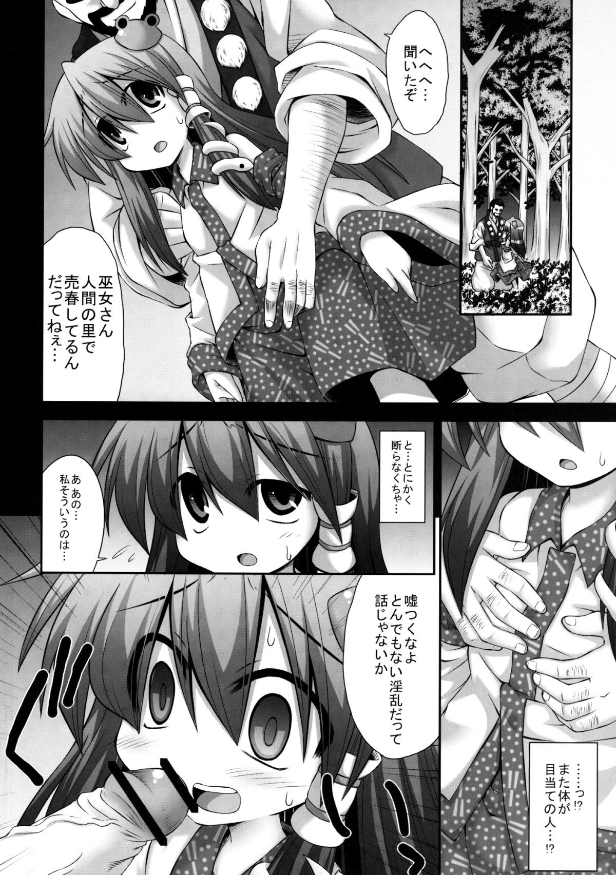 Sanae ga Tengu-tachi ni Kawarugawaru Futaana o Naburi Rinkan Sareru Moriya Jinja page 5 full