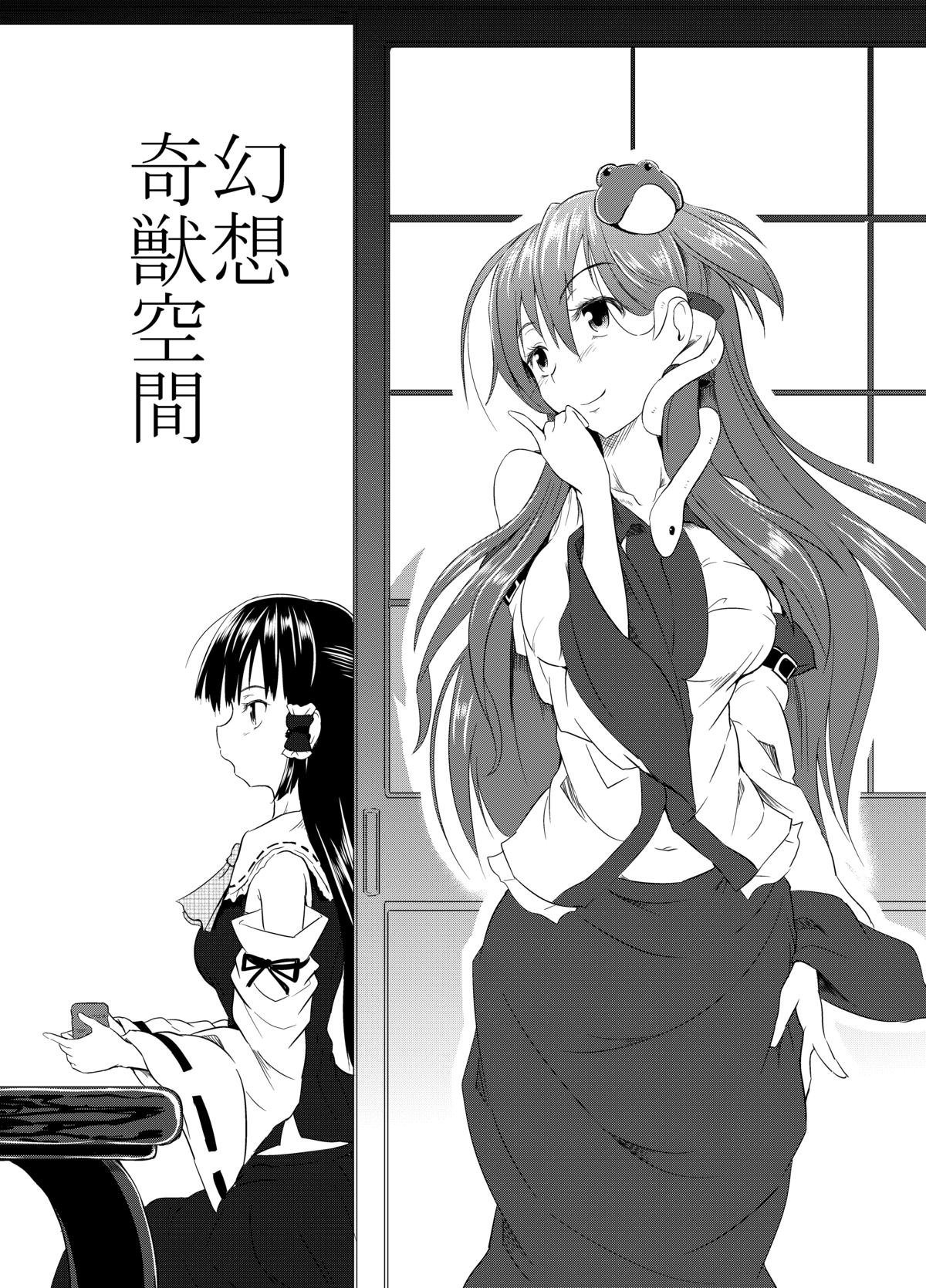 Gensou Kijuu Kuukan page 3 full