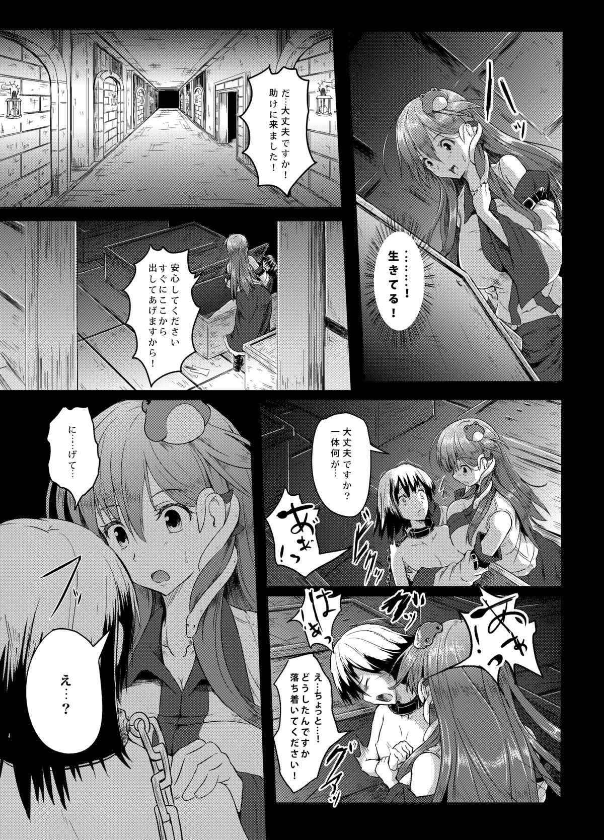 Gensou Kijuu Kuukan page 8 full
