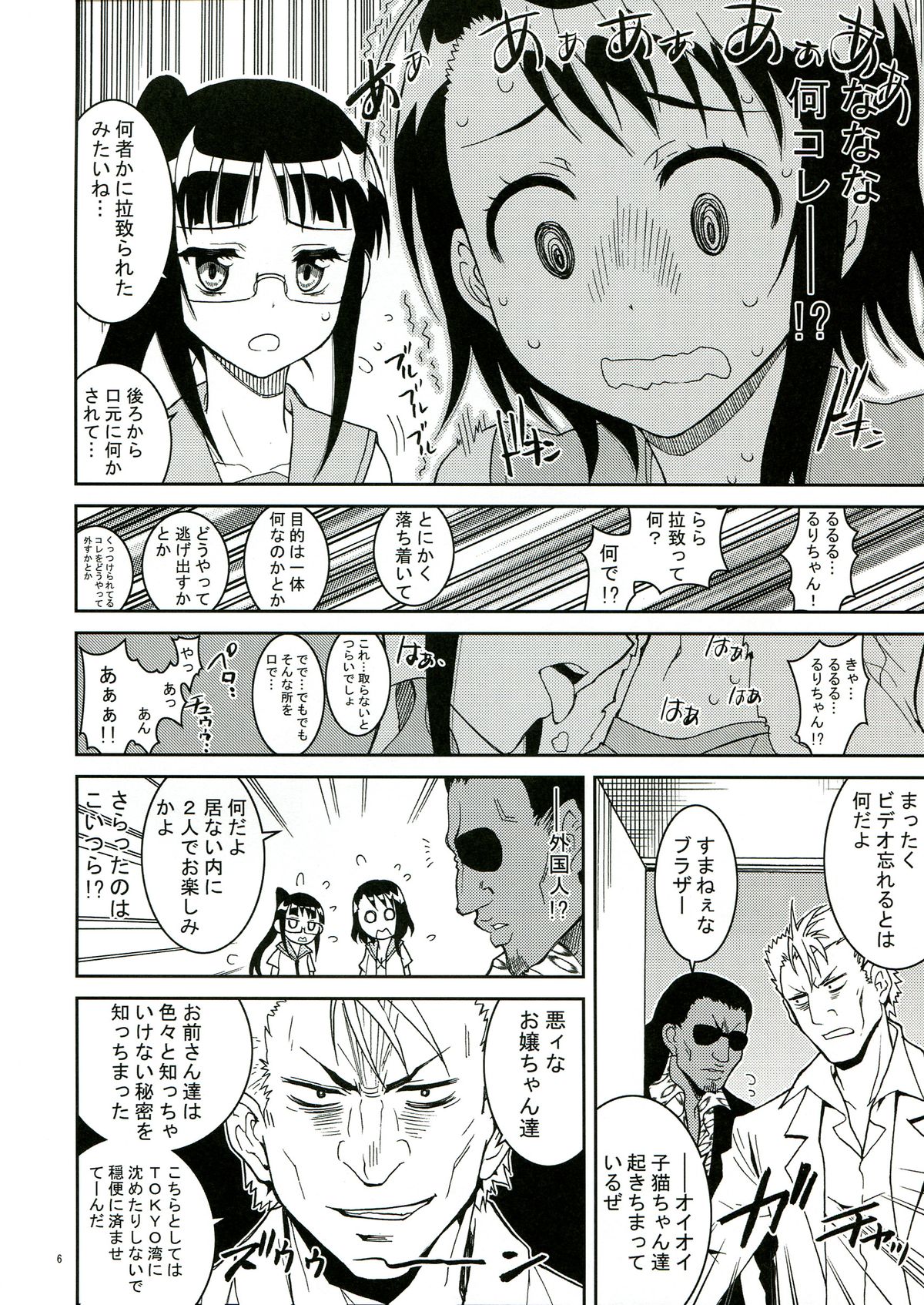Nisenisekoi 2 page 6 full