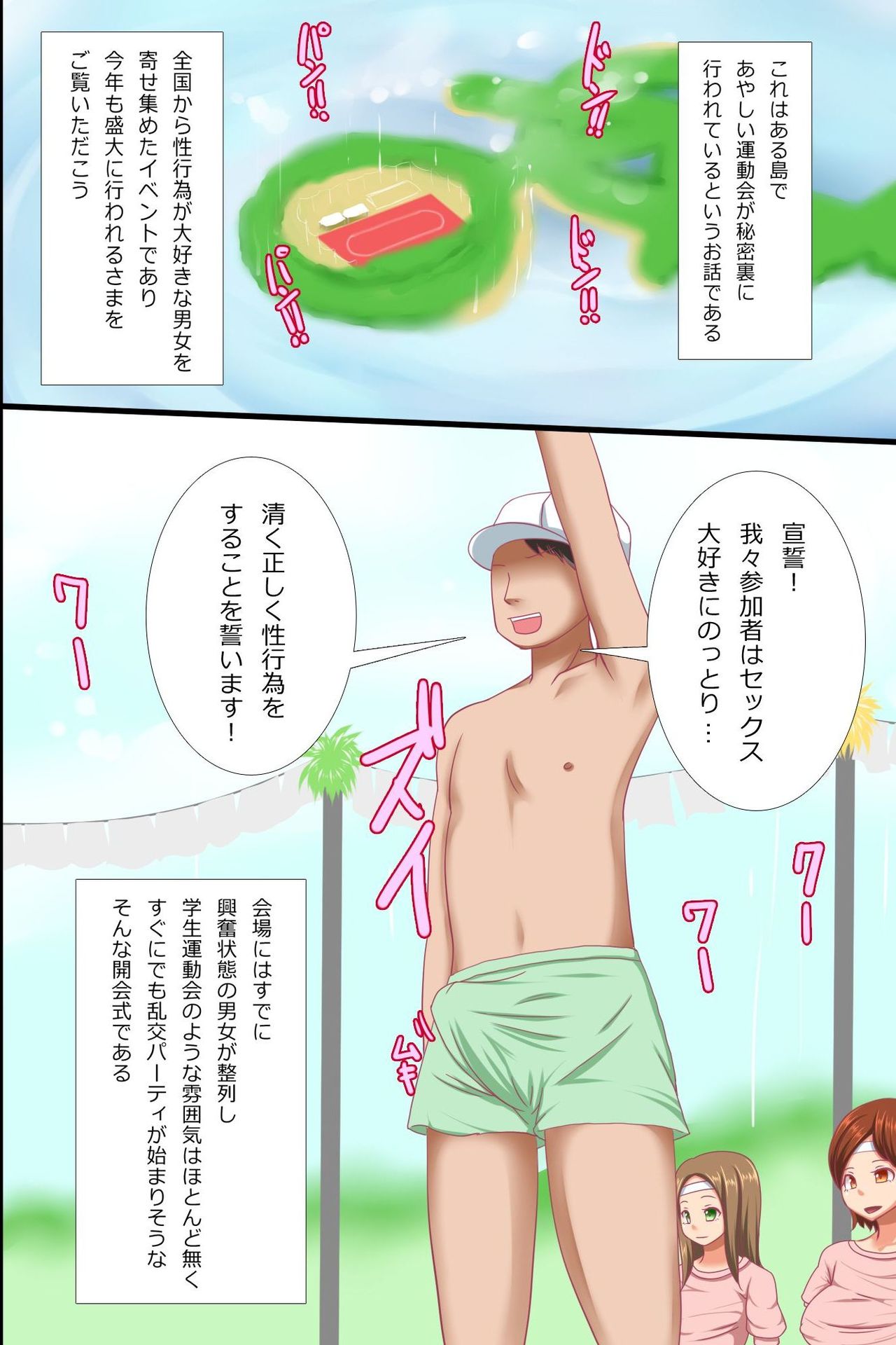 Seikou Taiikusai page 3 full