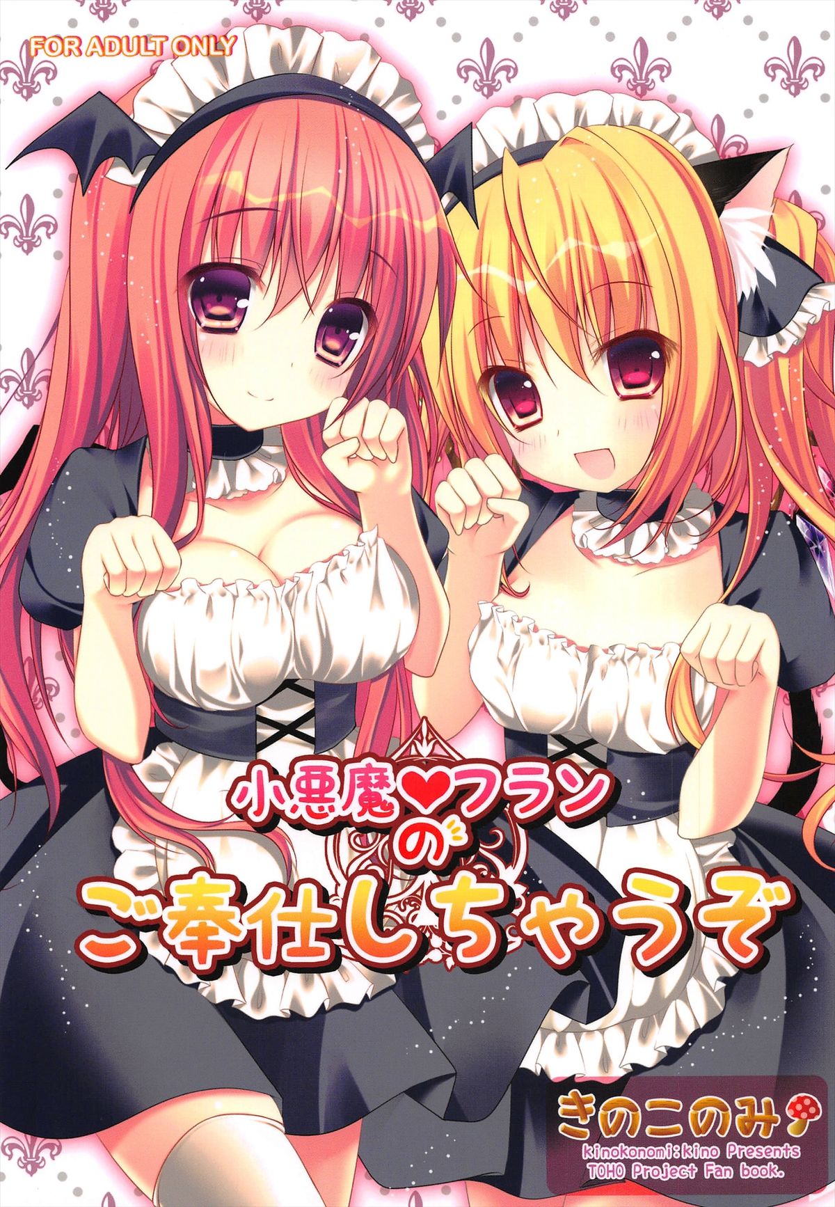 Koakuma Flan No Gohoushi Shichau zo page 1 full