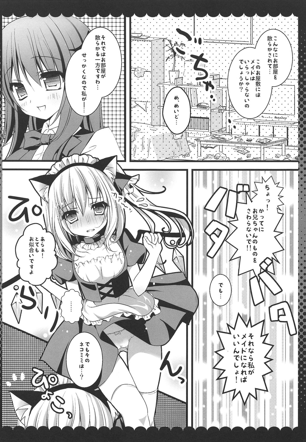 Koakuma Flan No Gohoushi Shichau zo page 8 full