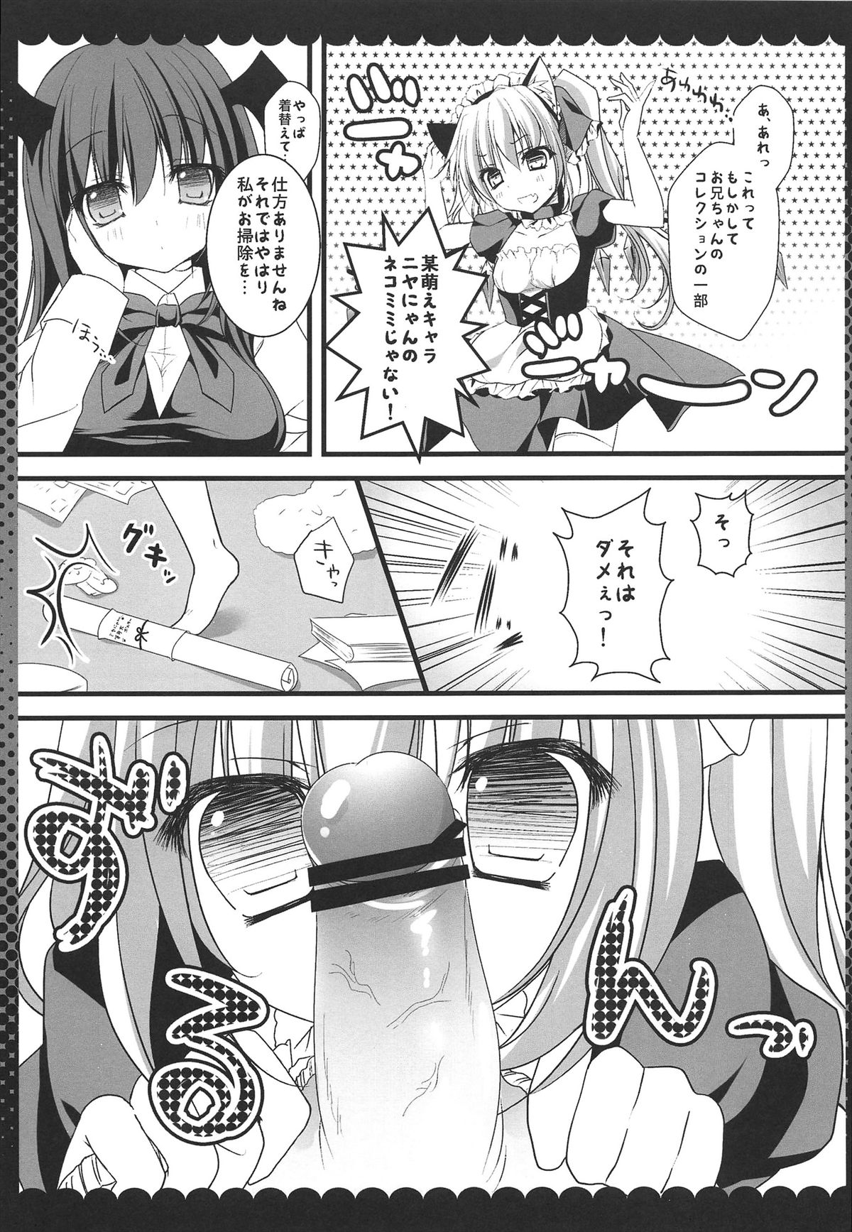 Koakuma Flan No Gohoushi Shichau zo page 9 full
