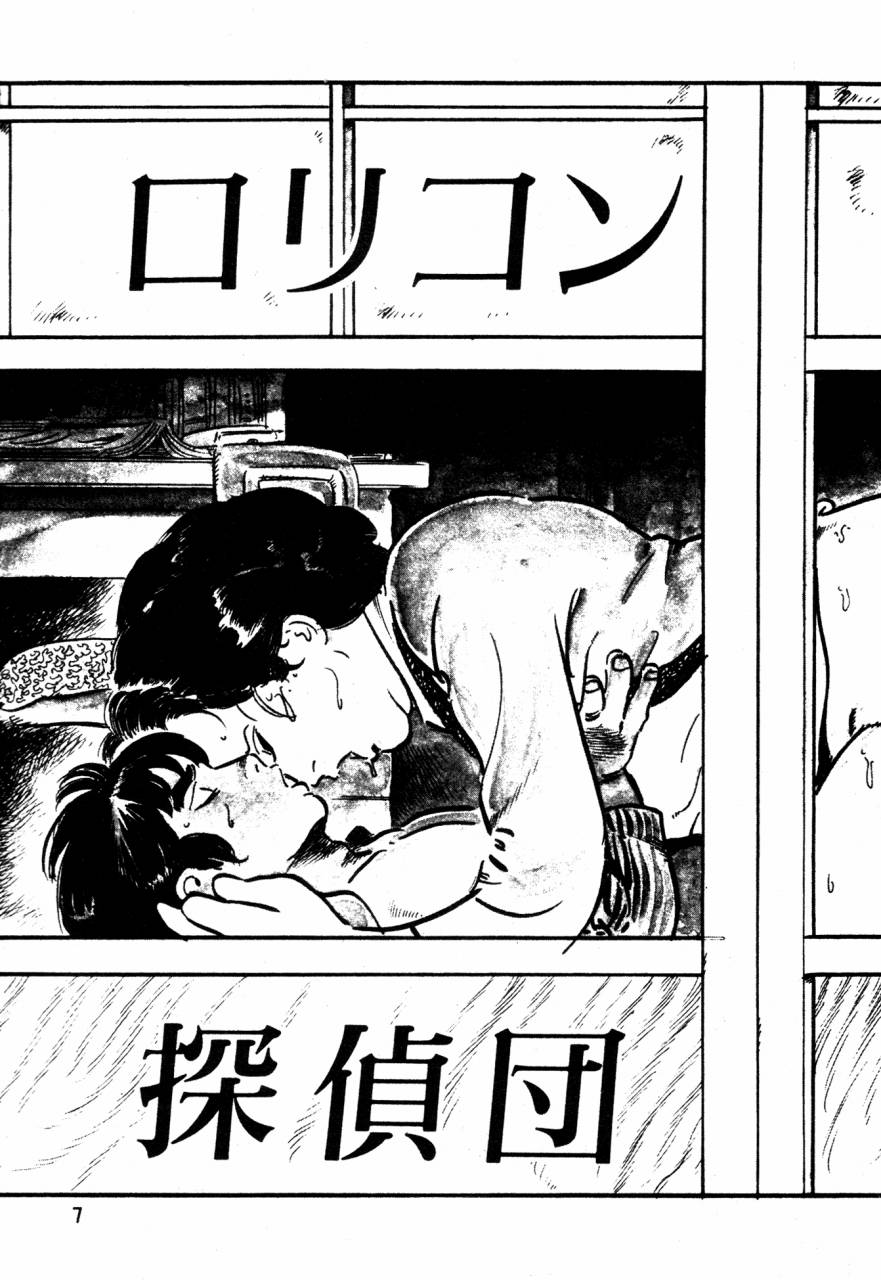 Lolicon Tanteidan page 6 full