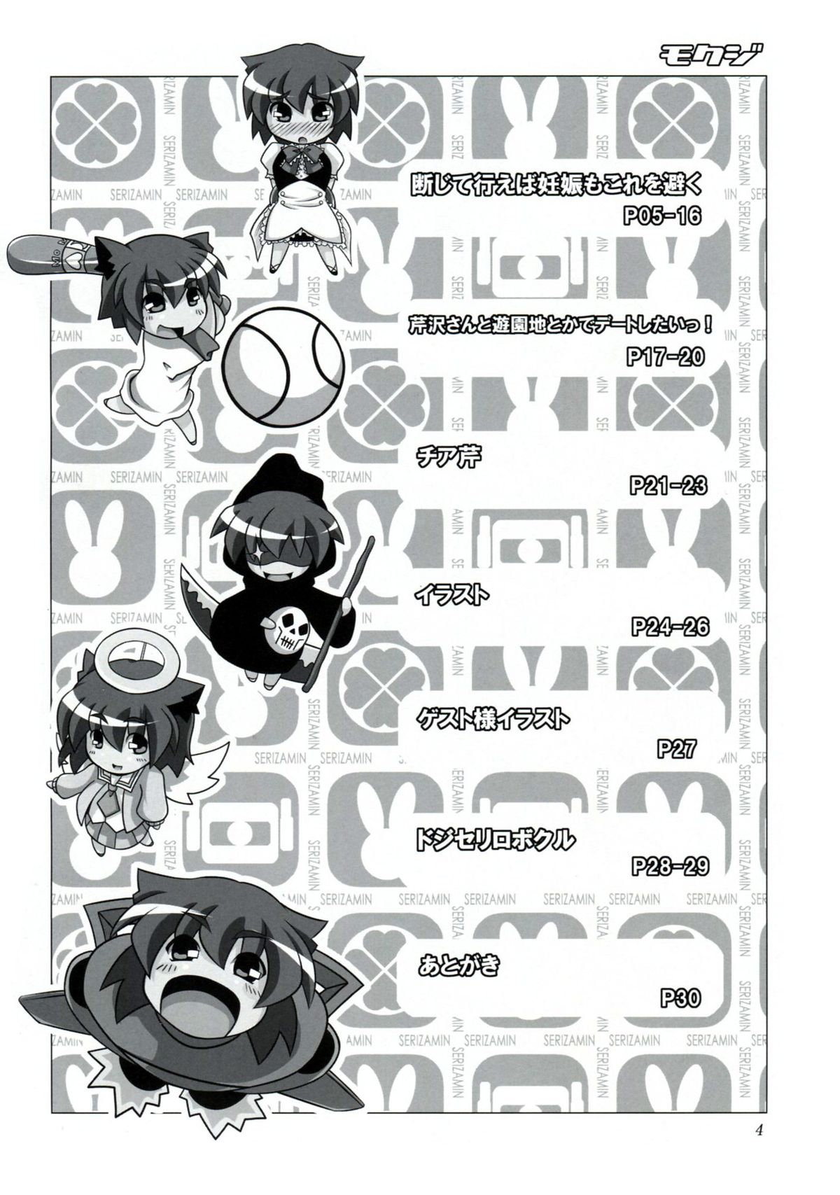 Serizamin page 3 full