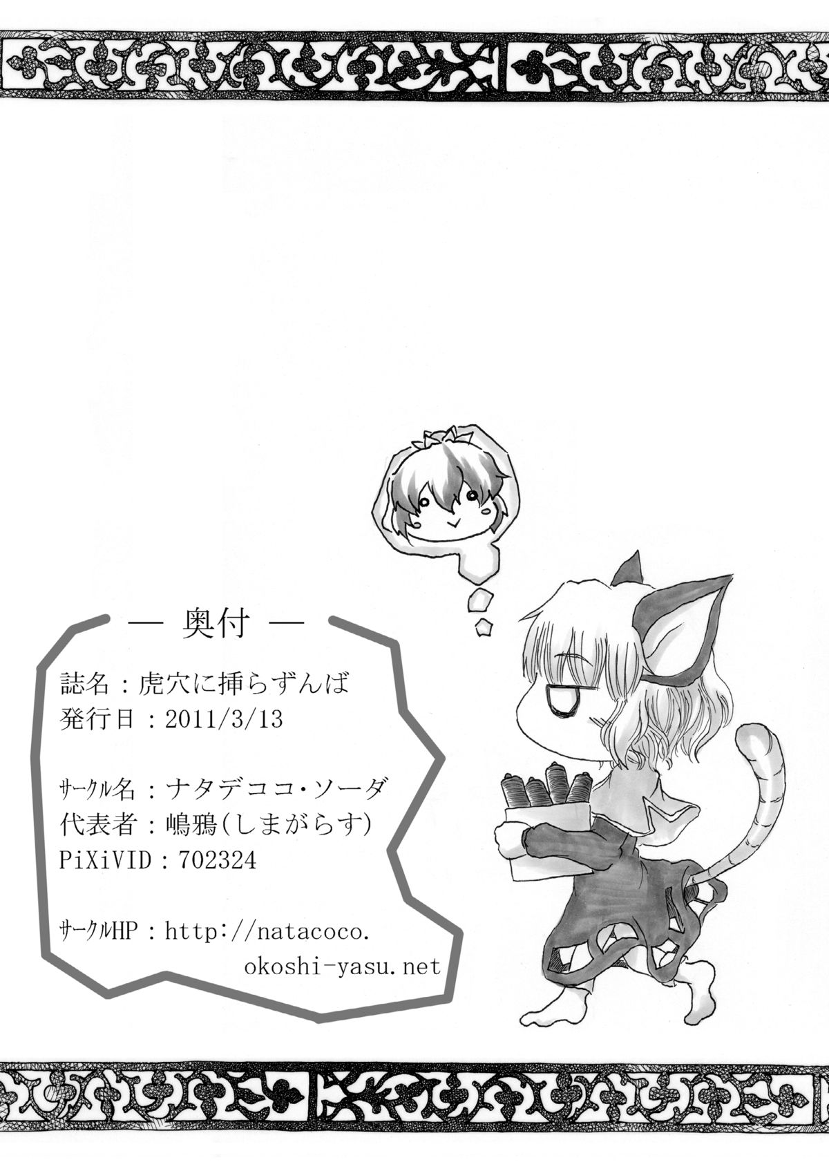 Koketsu ni Irazunba page 4 full