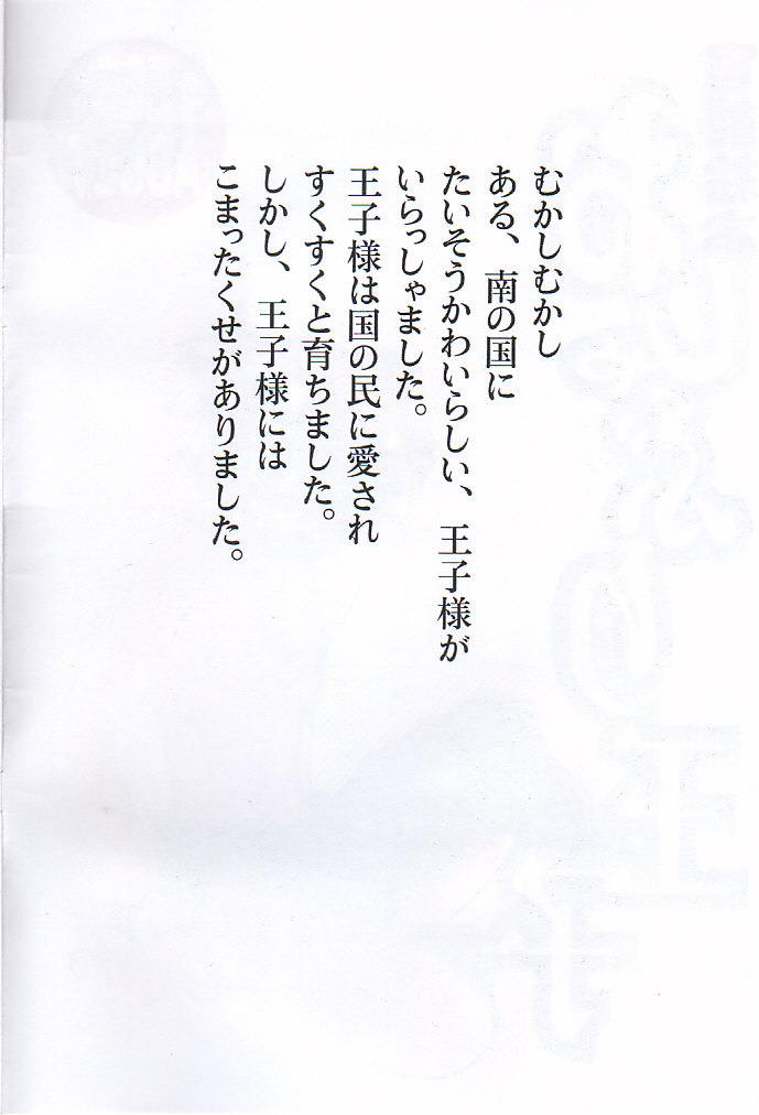 Kannou Ehon Oshaburi Ouji page 2 full