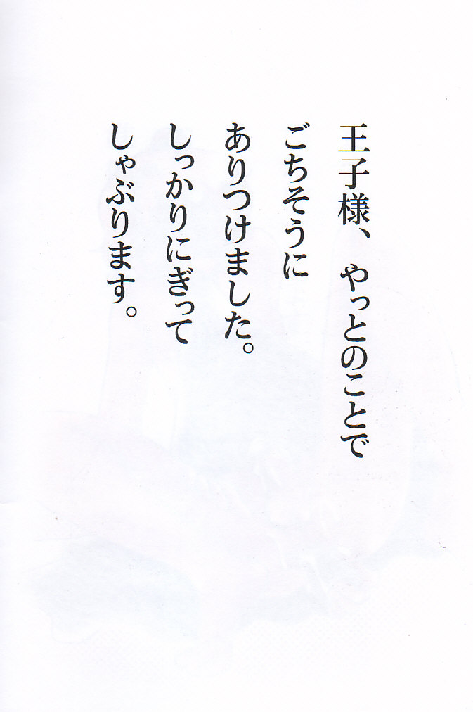 Kannou Ehon Oshaburi Ouji page 6 full