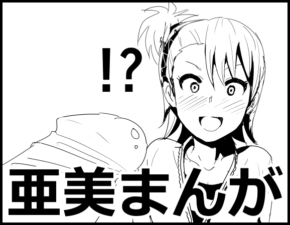 Ami Manga Rakugaki page 2 full