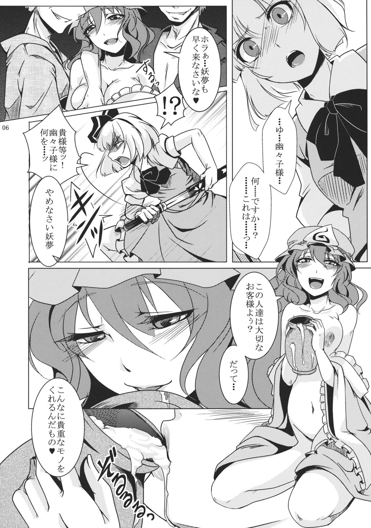 Tosei Rinne page 6 full