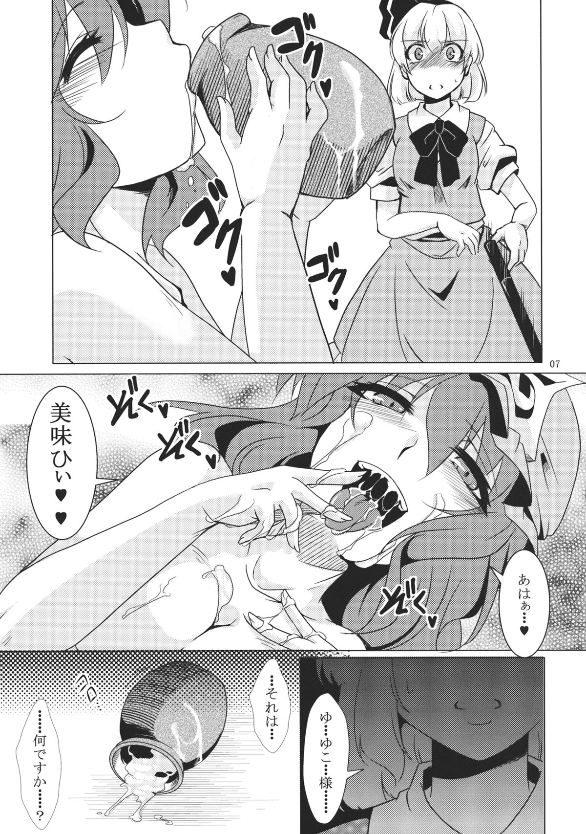 Tosei Rinne page 7 full