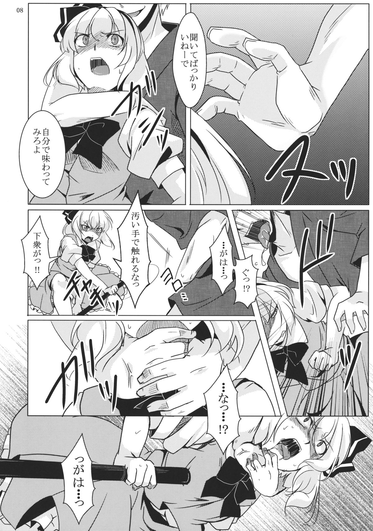 Tosei Rinne page 8 full