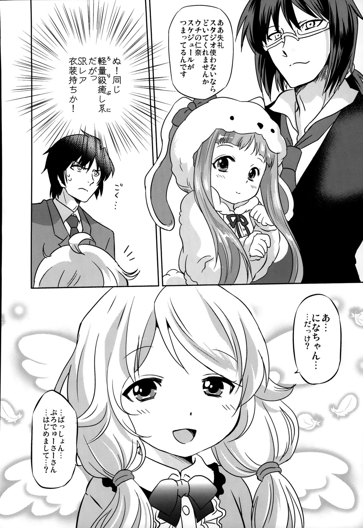 Cinderella Produce LL page 5 full