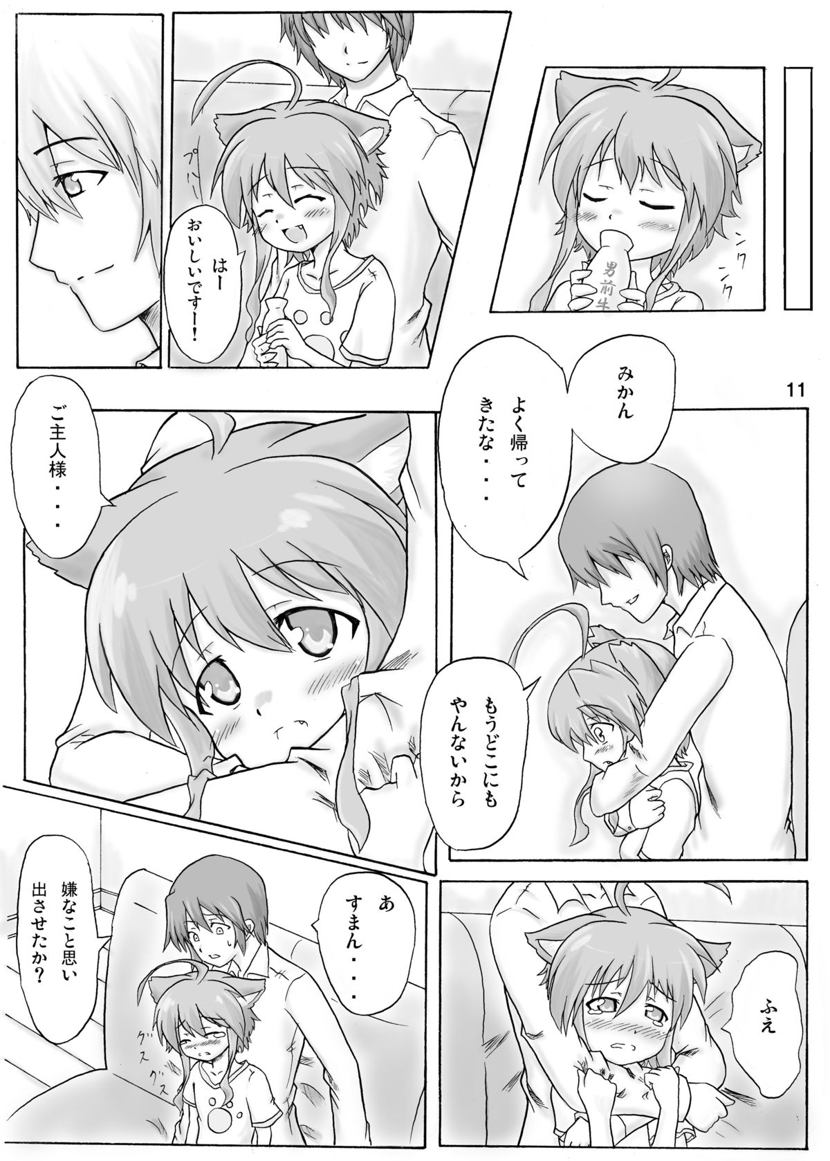 Mikan to Orange page 10 full