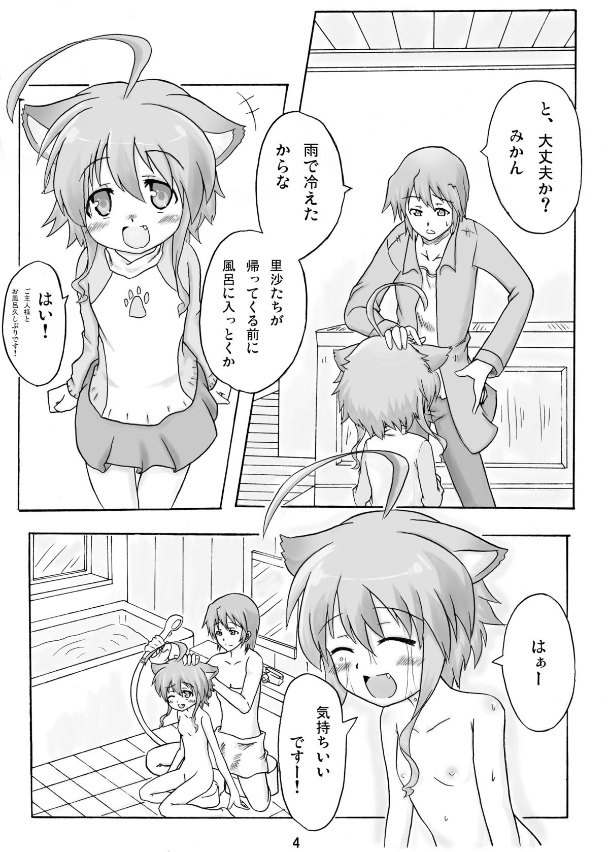 Mikan to Orange page 3 full