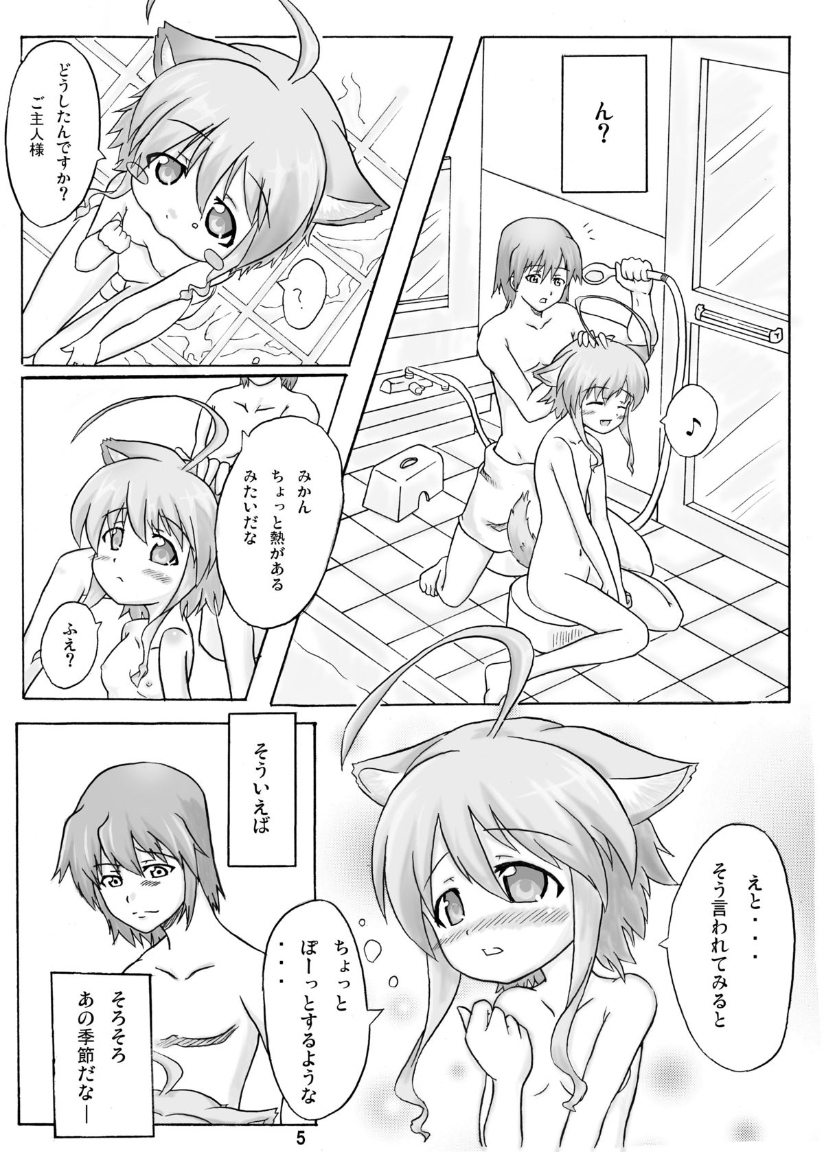 Mikan to Orange page 4 full
