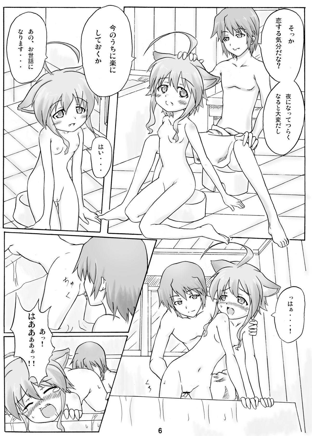 Mikan to Orange page 5 full