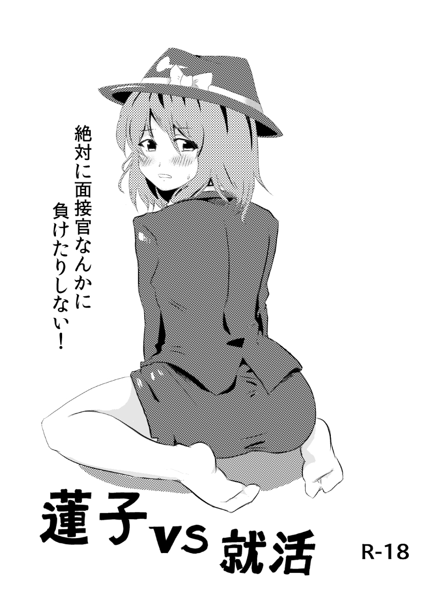 Renko VS Shuukatsu page 1 full