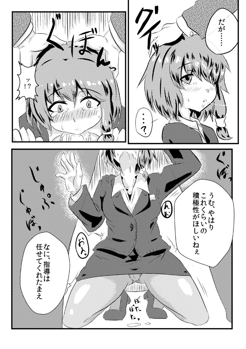 Renko VS Shuukatsu page 4 full