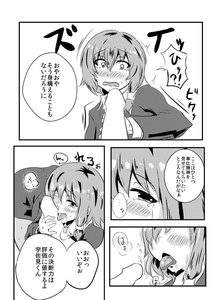 Renko VS Shuukatsu page 5 full