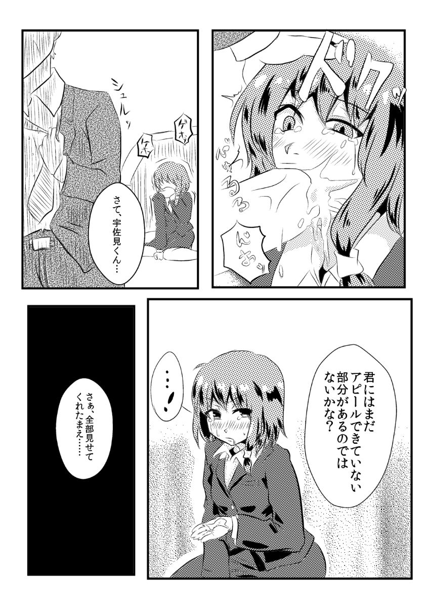 Renko VS Shuukatsu page 6 full