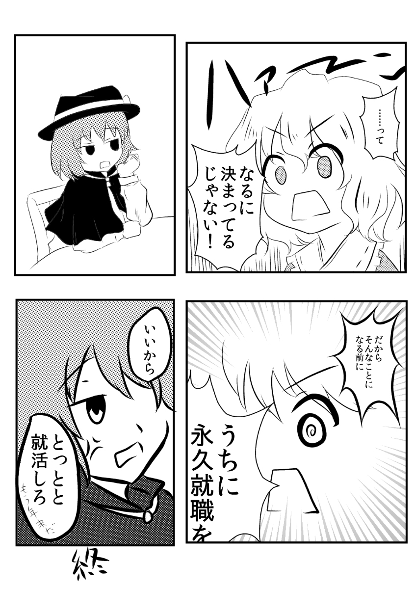 Renko VS Shuukatsu page 9 full