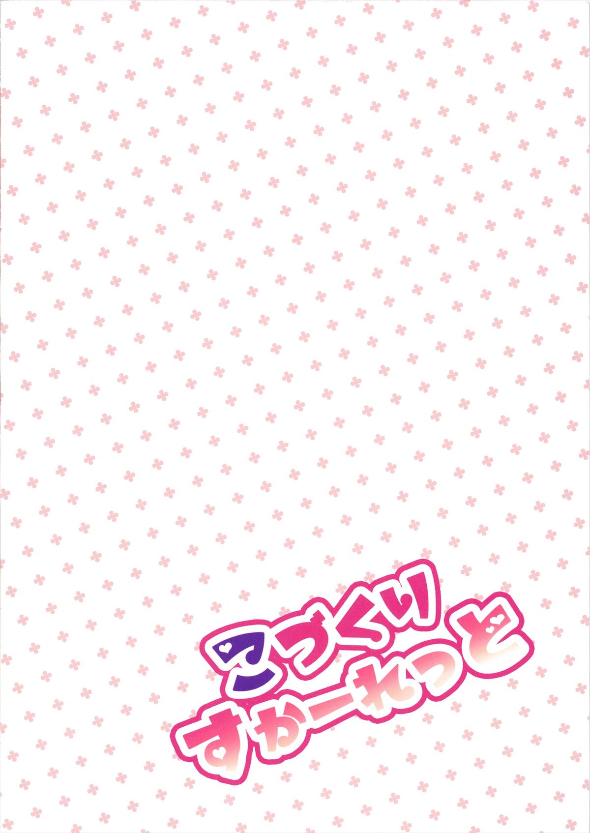 Kozukuri Scarlet page 2 full