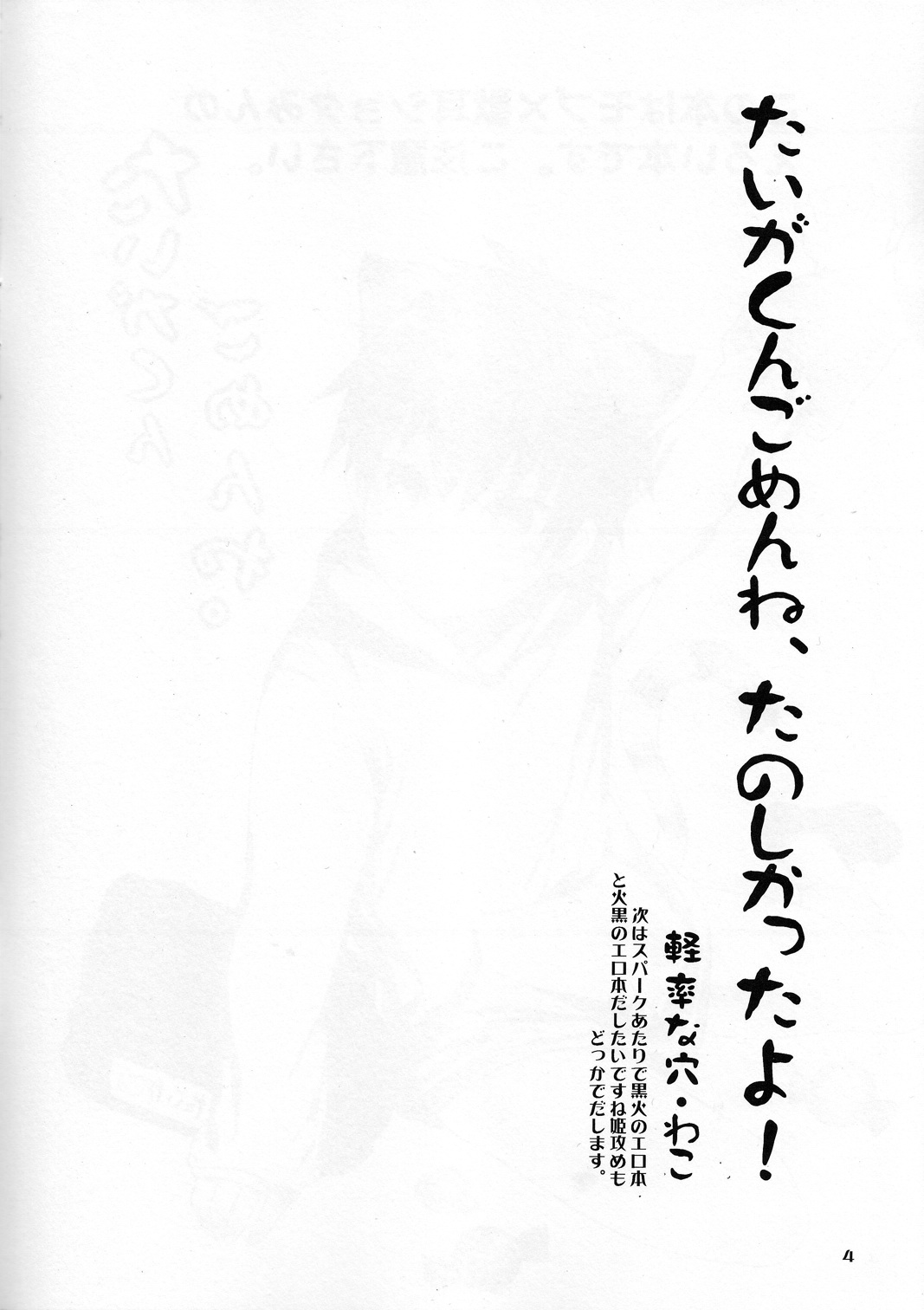 Taiga-kun gomenne page 3 full