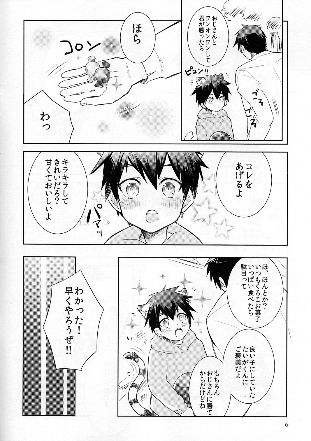 Taiga-kun gomenne page 5 full