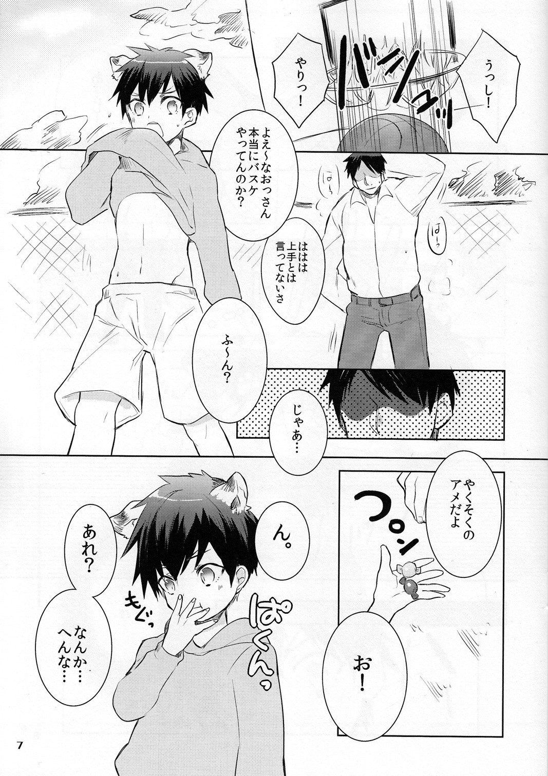 Taiga-kun gomenne page 6 full